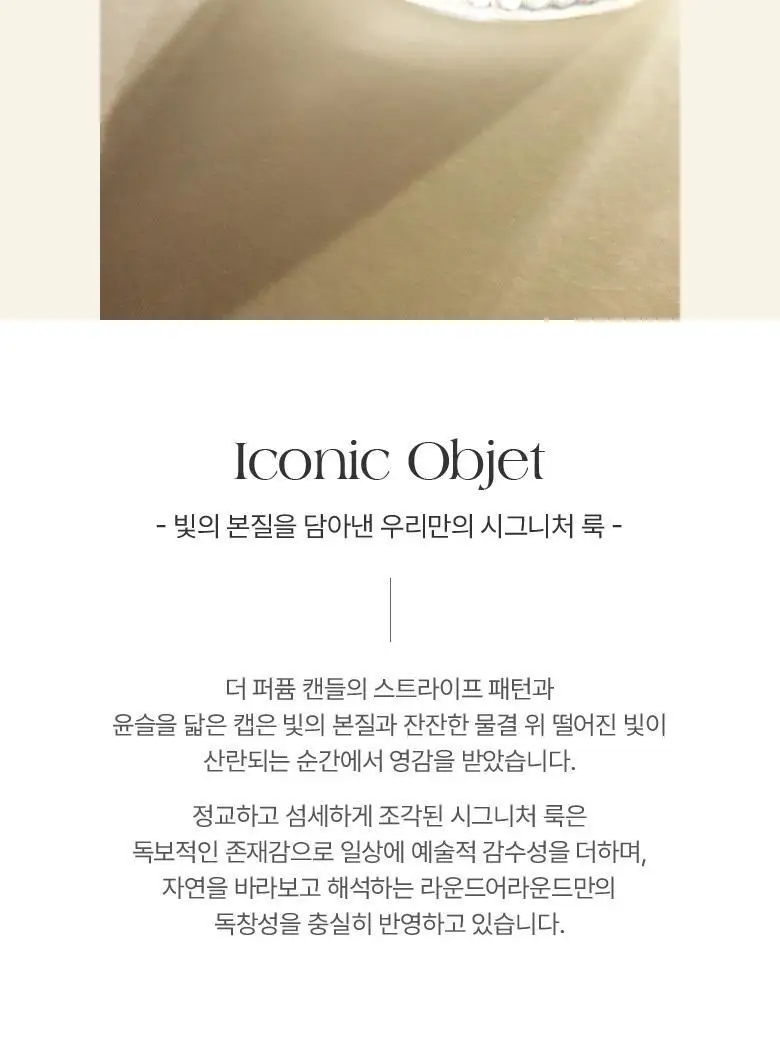 [집들이선물템] 라운드어라운드 더 퍼퓸 캔들 [말차] 상세페이지 5